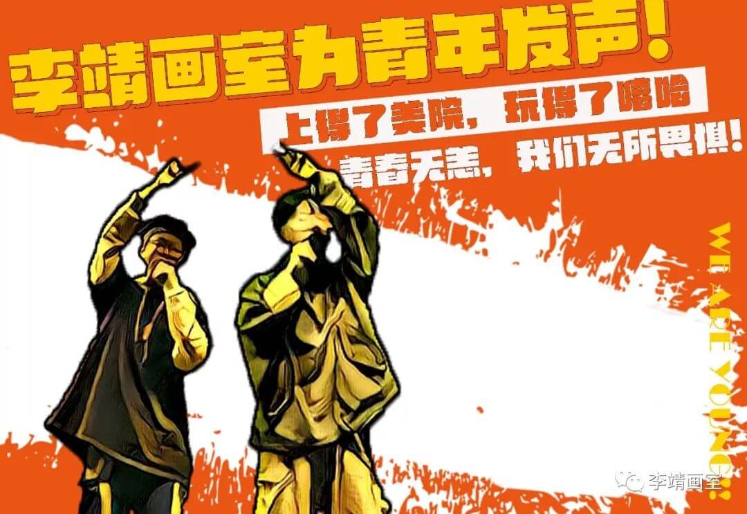 【五四青年节】橙子军团来袭！听北京李靖美术高考培训画室为青年发声！ 6