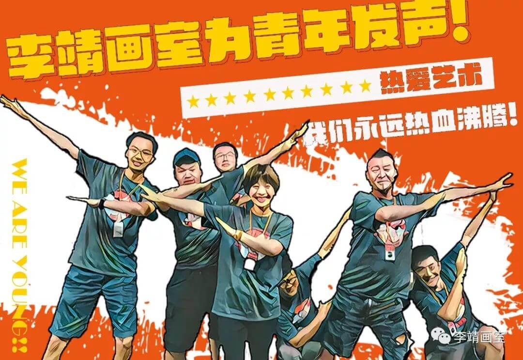 【五四青年节】橙子军团来袭！听北京李靖美术高考培训画室为青年发声！ 1