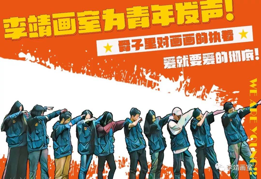 【五四青年节】橙子军团来袭！听北京李靖美术高考培训画室为青年发声！ 3