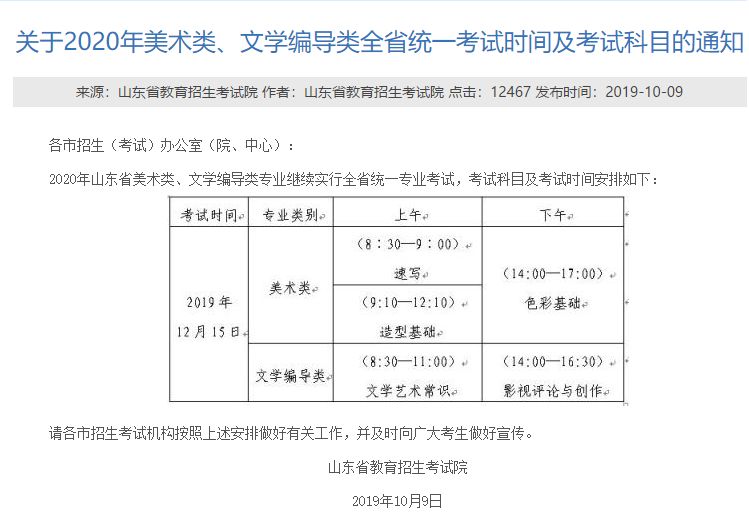 山东省联考时间公布,北京画室,北京美术培训 01