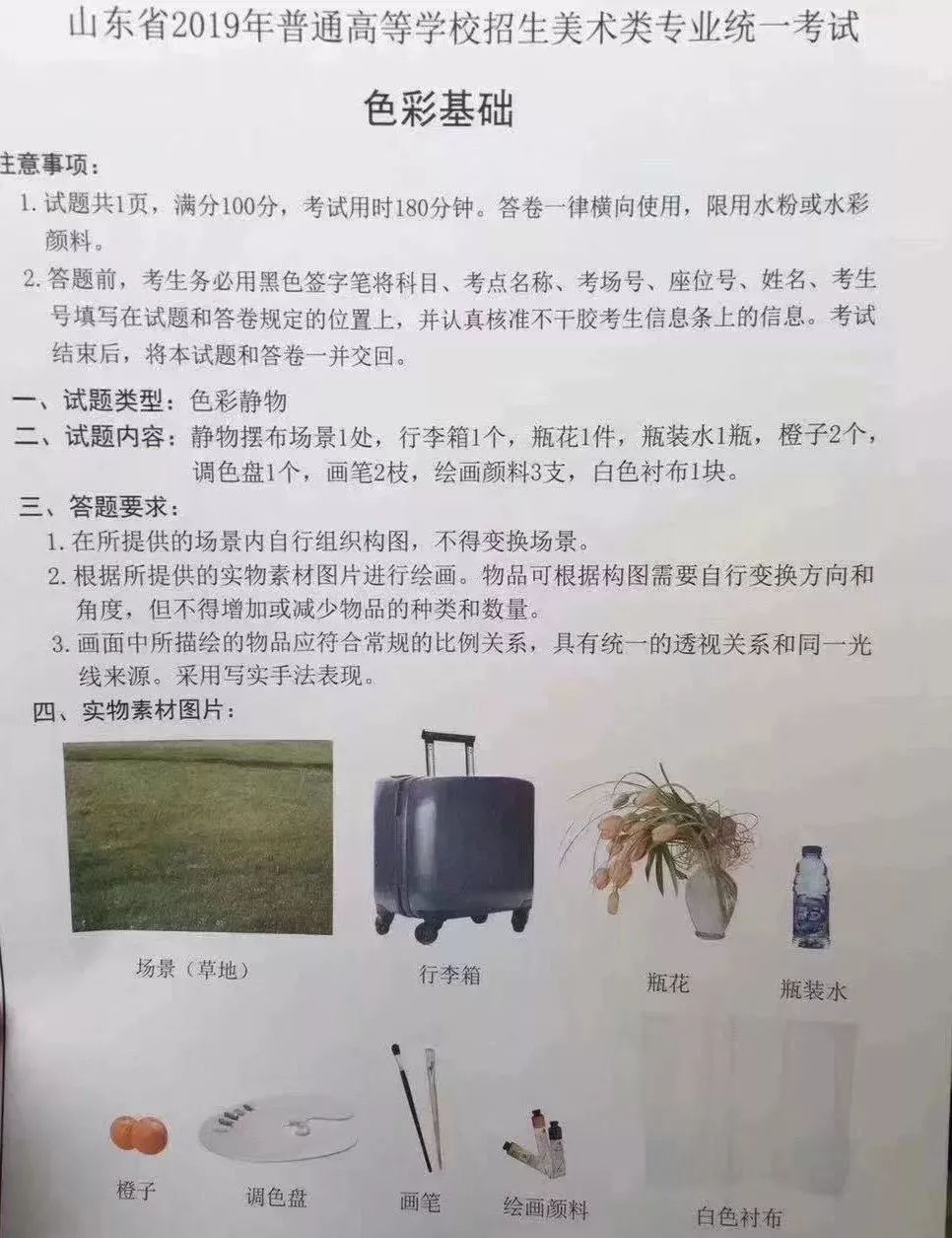 山东省联考时间公布,北京画室,北京美术培训 03