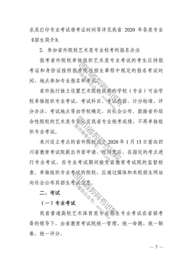 李美艺讯丨四川省艺术统考即将开始报名！-北京画室07