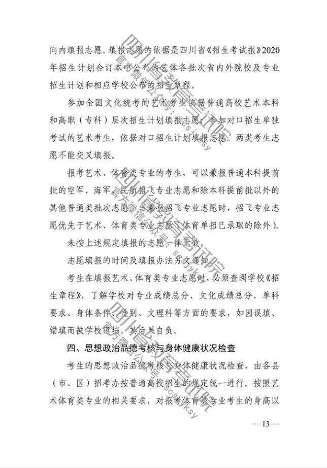 李美艺讯丨四川省艺术统考即将开始报名！-北京画室13