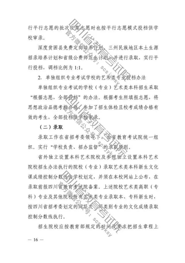 李美艺讯丨四川省艺术统考即将开始报名！-北京画室16