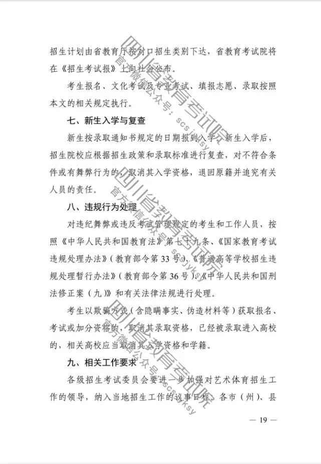 李美艺讯丨四川省艺术统考即将开始报名！-北京画室19