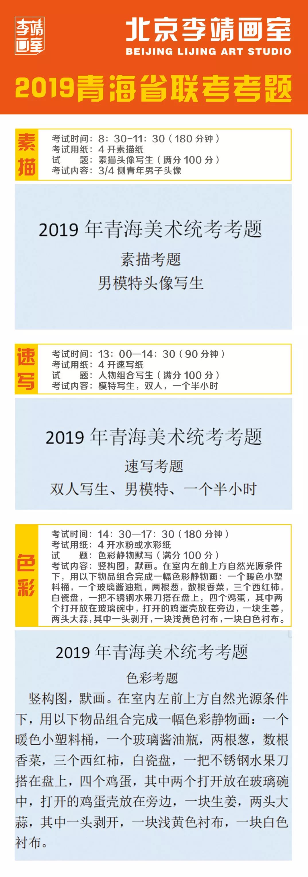 2020全国各省联考时间汇总,北京画室,北京美术培训   08