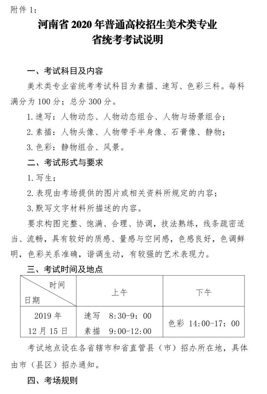 河南省12月15日美术统考！,北京画室,北京美术培训,美术联考   01