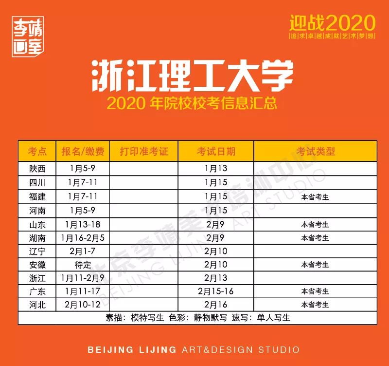 2020年院校校考信息汇总来了！,北京美术高考       24