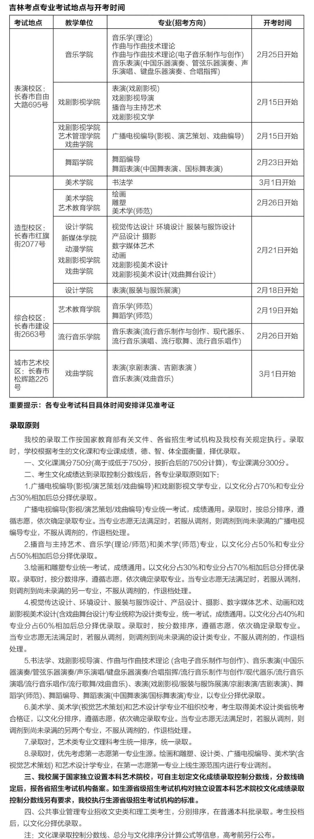 吉林艺术学院招生简章公布！,北京美术高考      03