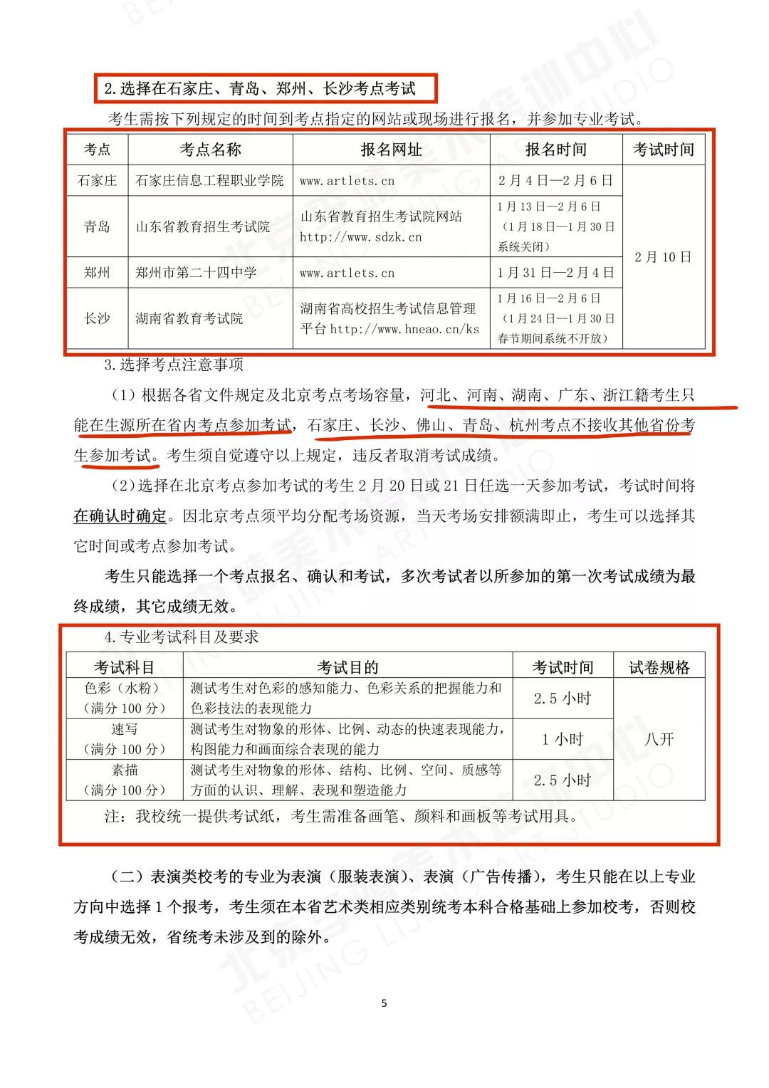 北京服装学院招生简章公布！,北京美术高考        07