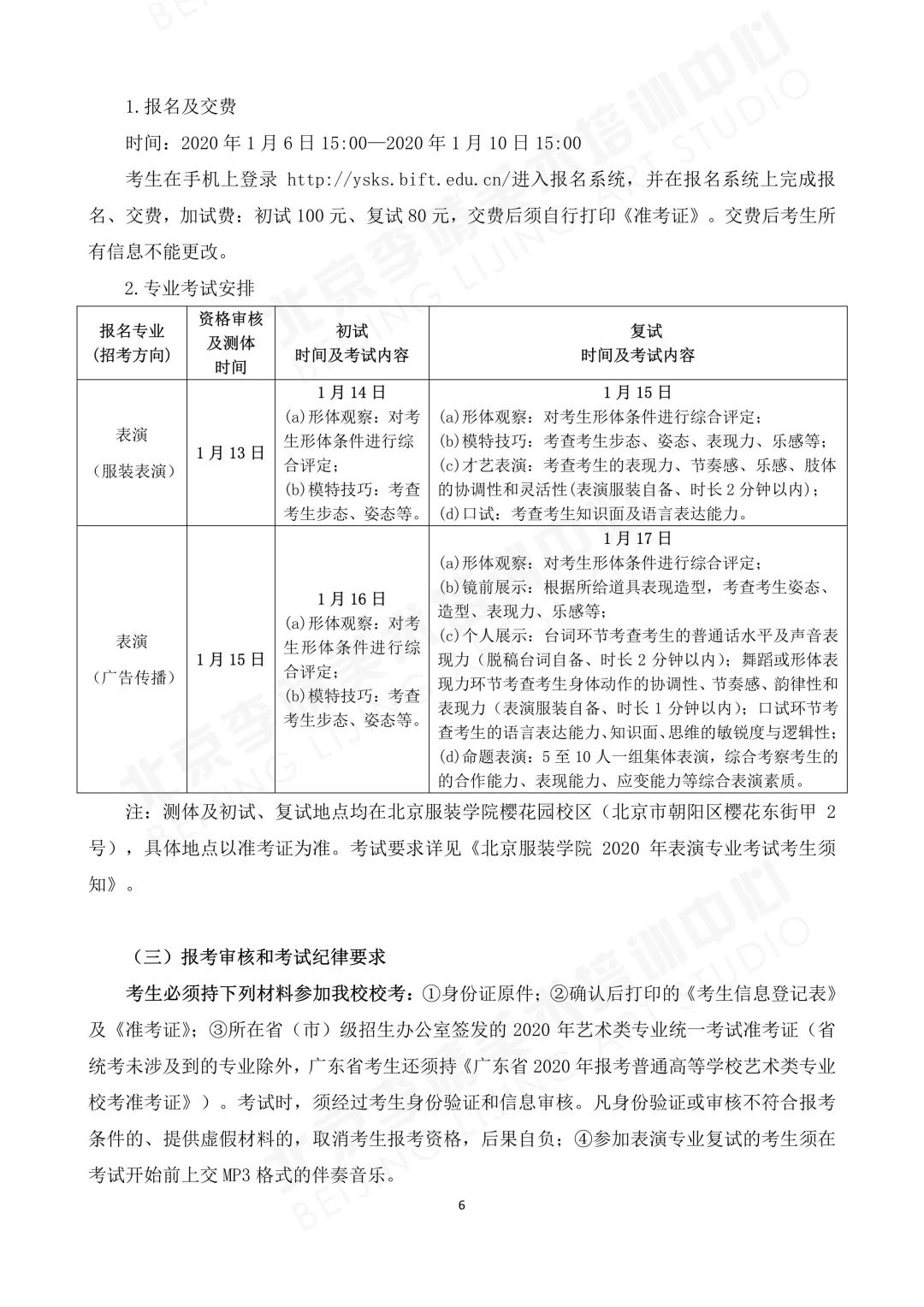 北京服装学院招生简章公布！,北京美术高考        08