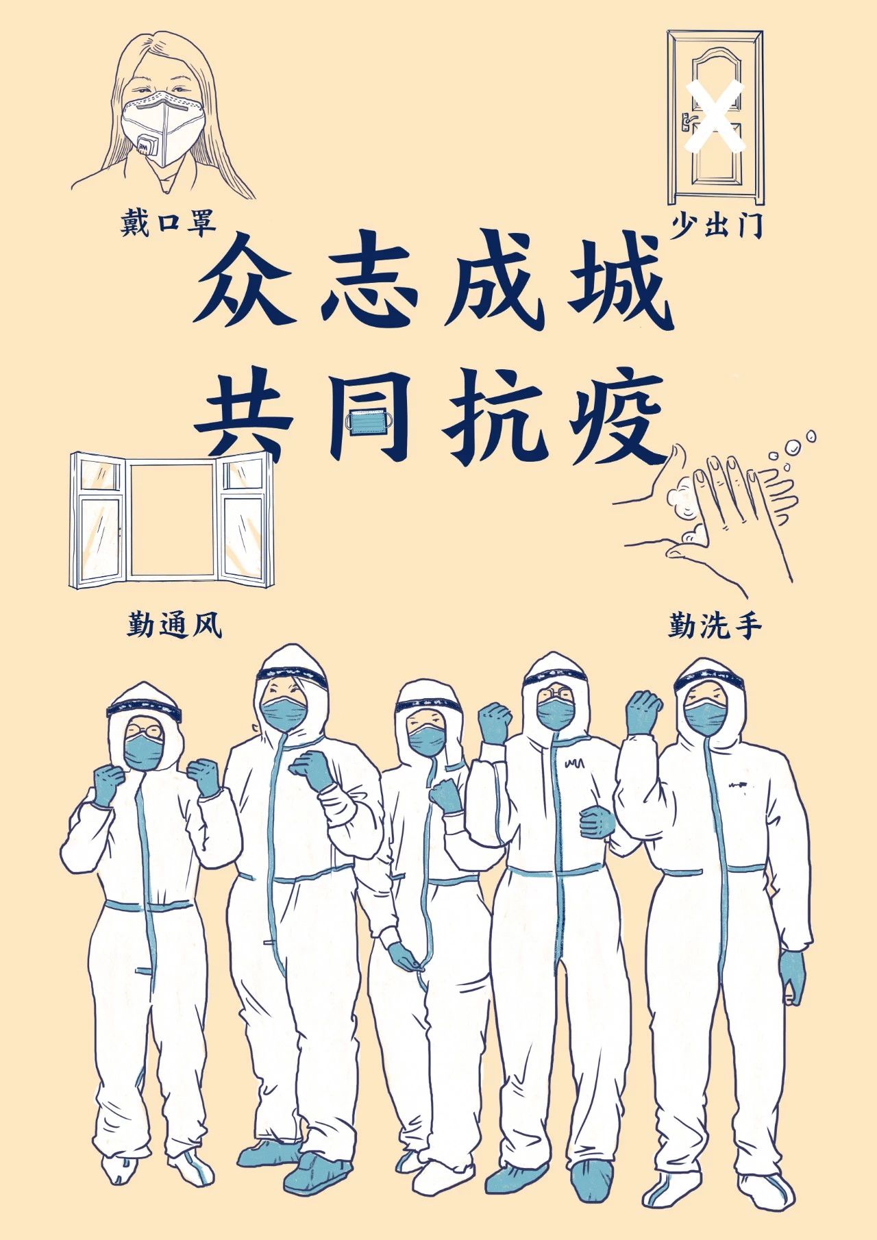 常明珠《众志成城，共同抗疫》
