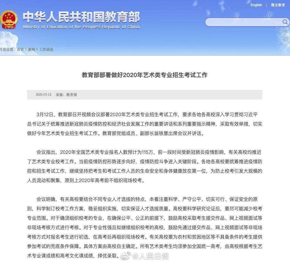 【权威公告】刚刚！教育部通知：原则上高考前不组织艺考现场校考！-北京画室