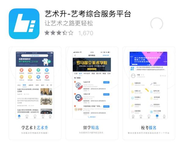 两款报考APP使用流程公布,北京画室,北京美术校考,01