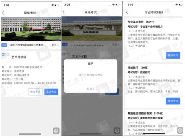 两款报考APP使用流程公布,北京画室,北京美术校考,03