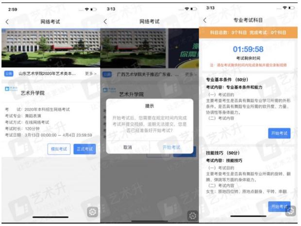 两款报考APP使用流程公布,北京画室,北京美术校考,04