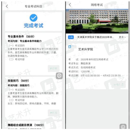 两款报考APP使用流程公布,北京画室,北京美术校考,09