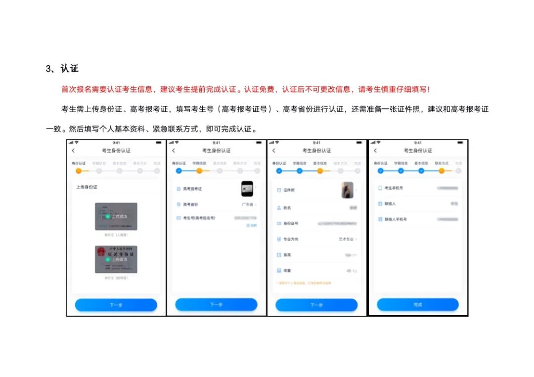 两款报考APP使用流程公布,北京画室,北京美术校考,13