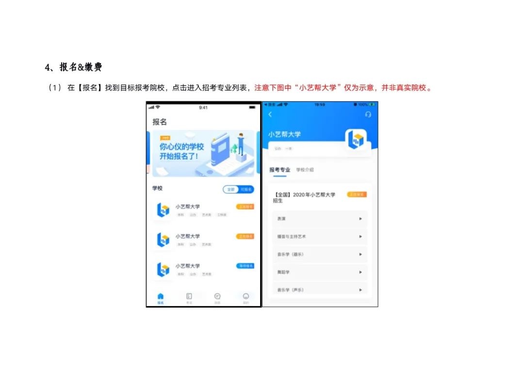 两款报考APP使用流程公布,北京画室,北京美术校考,14