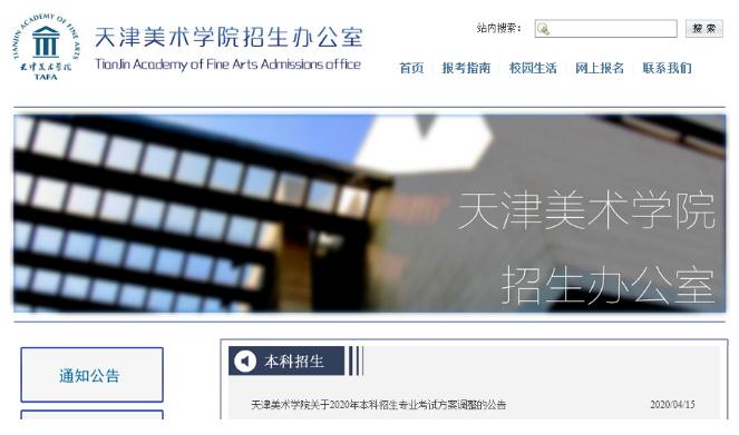 2020年天津美术学院关于本科招生专业考试方案调整的公告-北京画室
