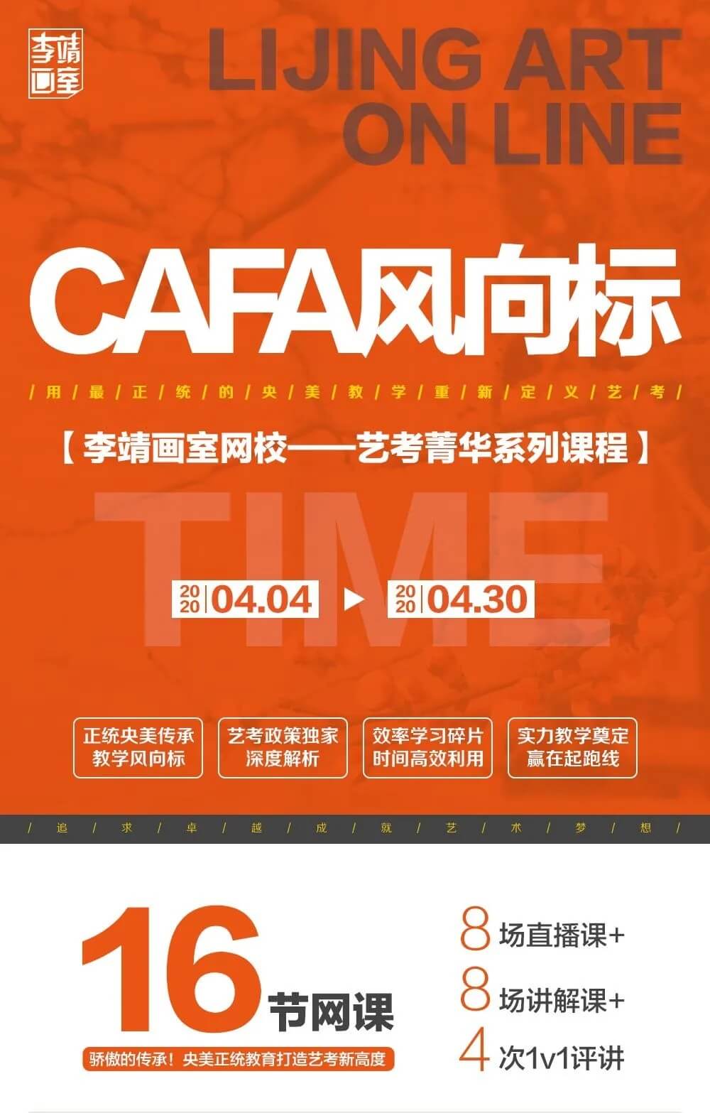 【李靖画室艺考菁华】课程预告 | 4月23日王爽老师—头像带手如何应对