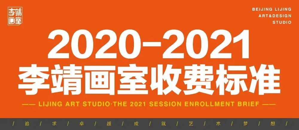 北京李靖画室2021届野三坡教学季｜奔涌吧，橙色军团,32