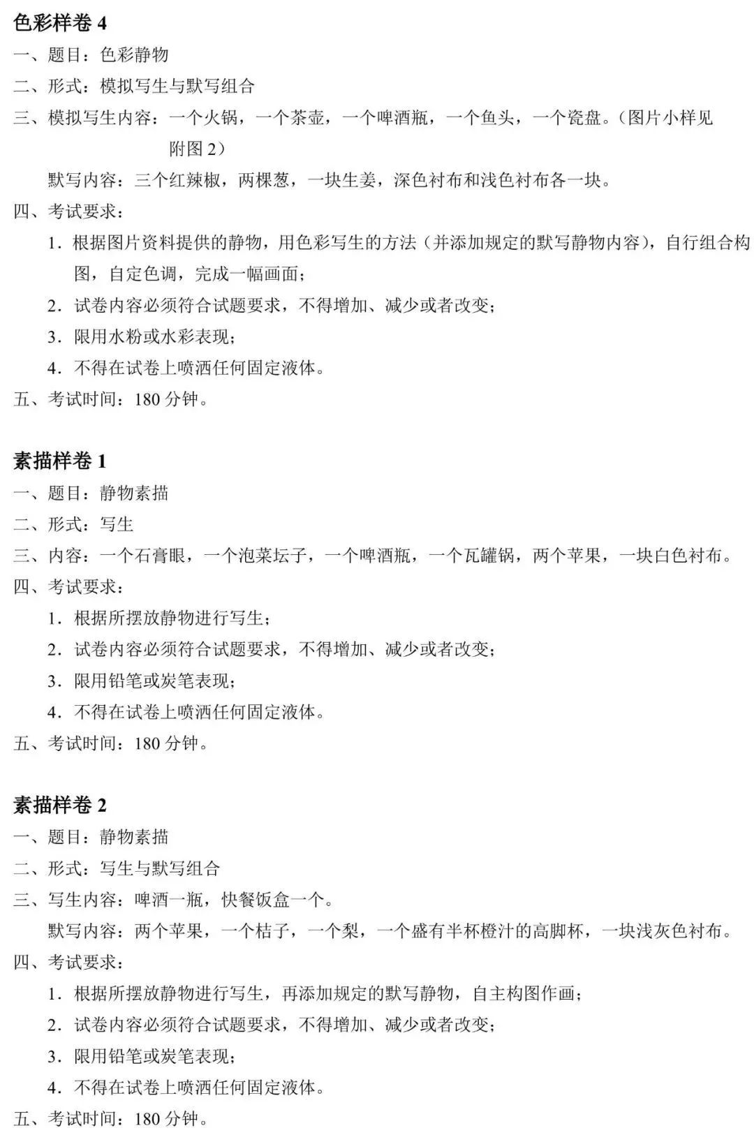北京李靖画室资讯站，已发布8省市2021届美术联考大纲,02