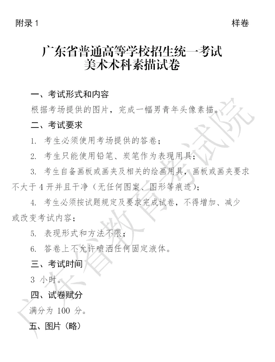 北京李靖画室资讯站，已发布8省市2021届美术联考大纲,09