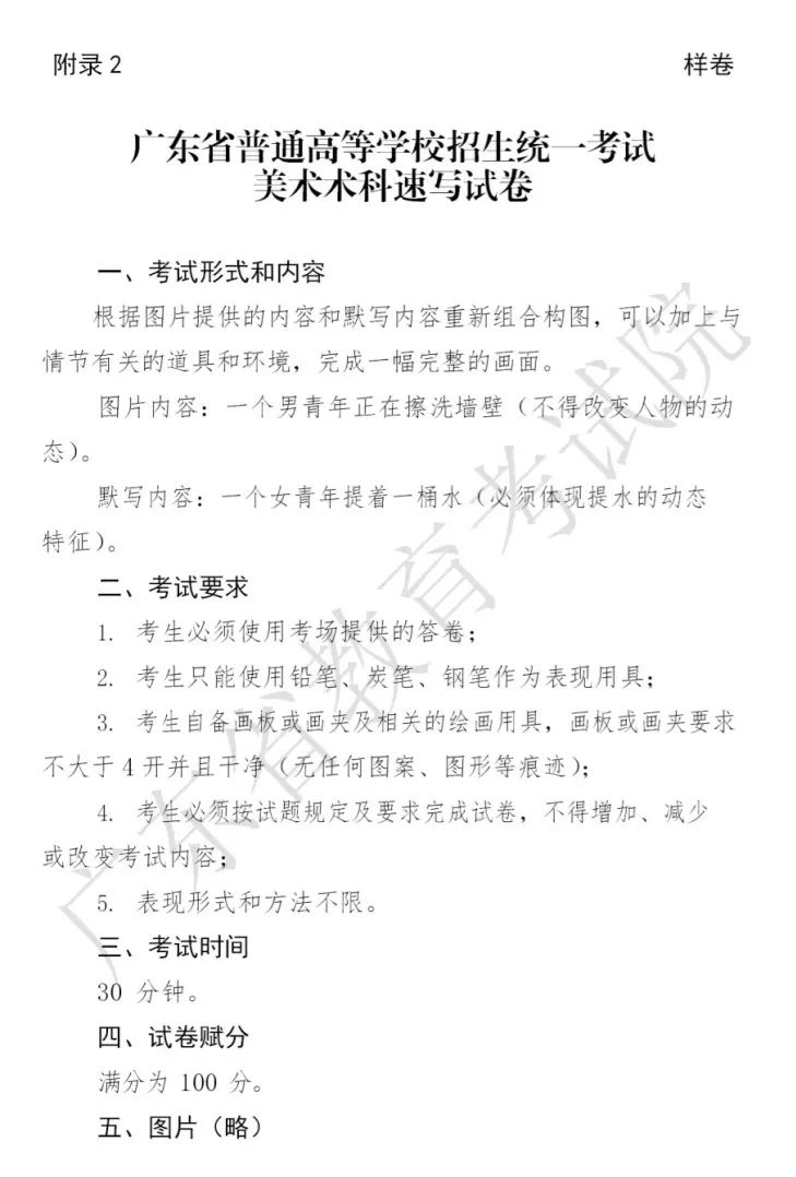 北京李靖画室资讯站，已发布8省市2021届美术联考大纲,10