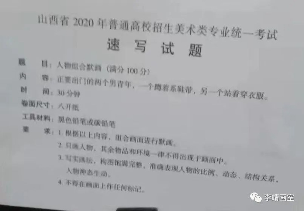 【北京画室资讯站】2020年各省市美术联考真题最全汇总,22