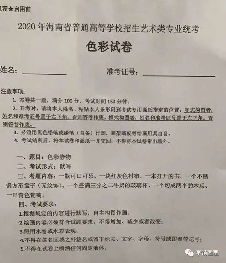 【北京画室资讯站】2020年各省市美术联考真题最全汇总,65