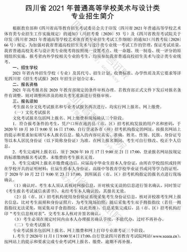 【北京画室李靖资讯站】四川省2021年美术与设计联考时间为12月5日—6日,01