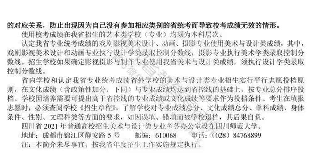 【北京画室李靖资讯站】四川省2021年美术与设计联考时间为12月5日—6日,07