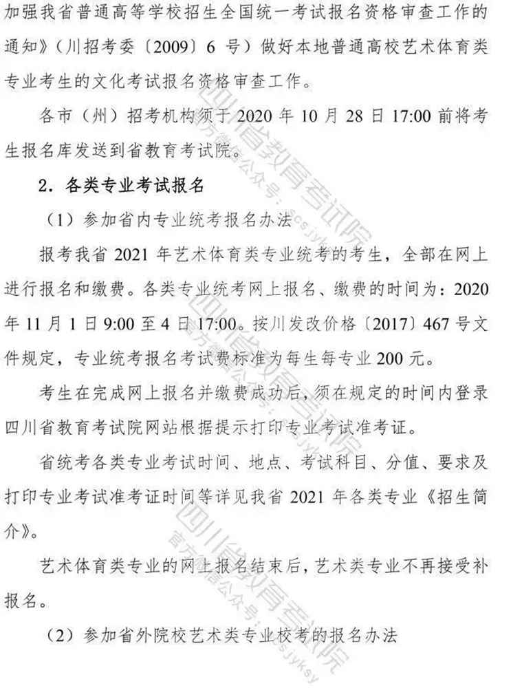 【北京画室李靖资讯站】四川省2021年美术与设计联考时间为12月5日—6日,12