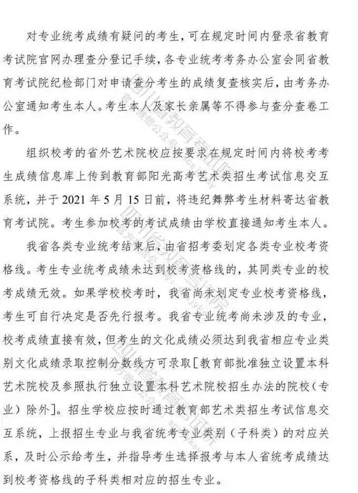 【北京画室李靖资讯站】四川省2021年美术与设计联考时间为12月5日—6日,16