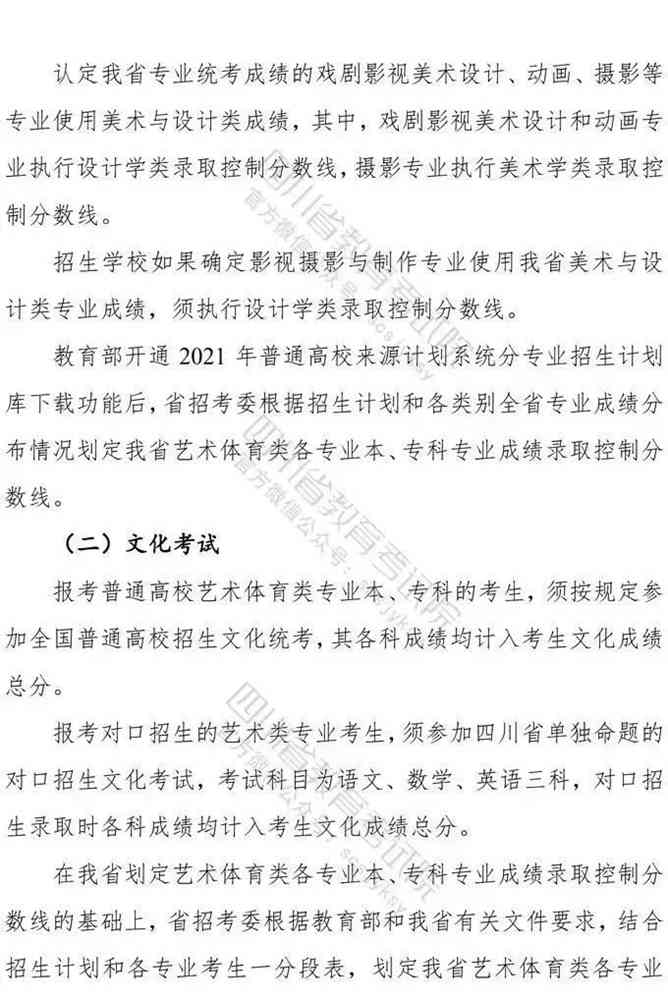 【北京画室李靖资讯站】四川省2021年美术与设计联考时间为12月5日—6日,17