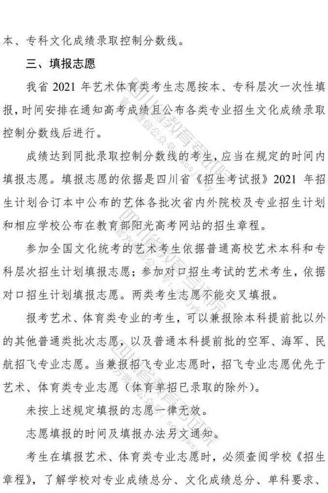 【北京画室李靖资讯站】四川省2021年美术与设计联考时间为12月5日—6日,18