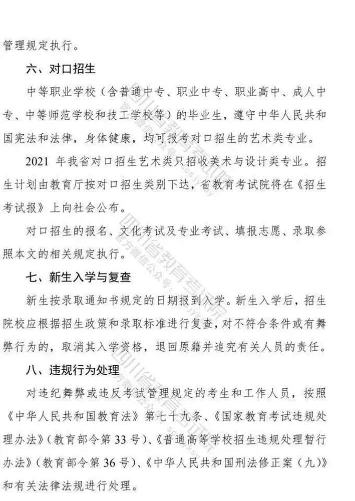 【北京画室李靖资讯站】四川省2021年美术与设计联考时间为12月5日—6日,24