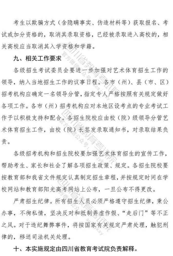 【北京画室李靖资讯站】四川省2021年美术与设计联考时间为12月5日—6日,25