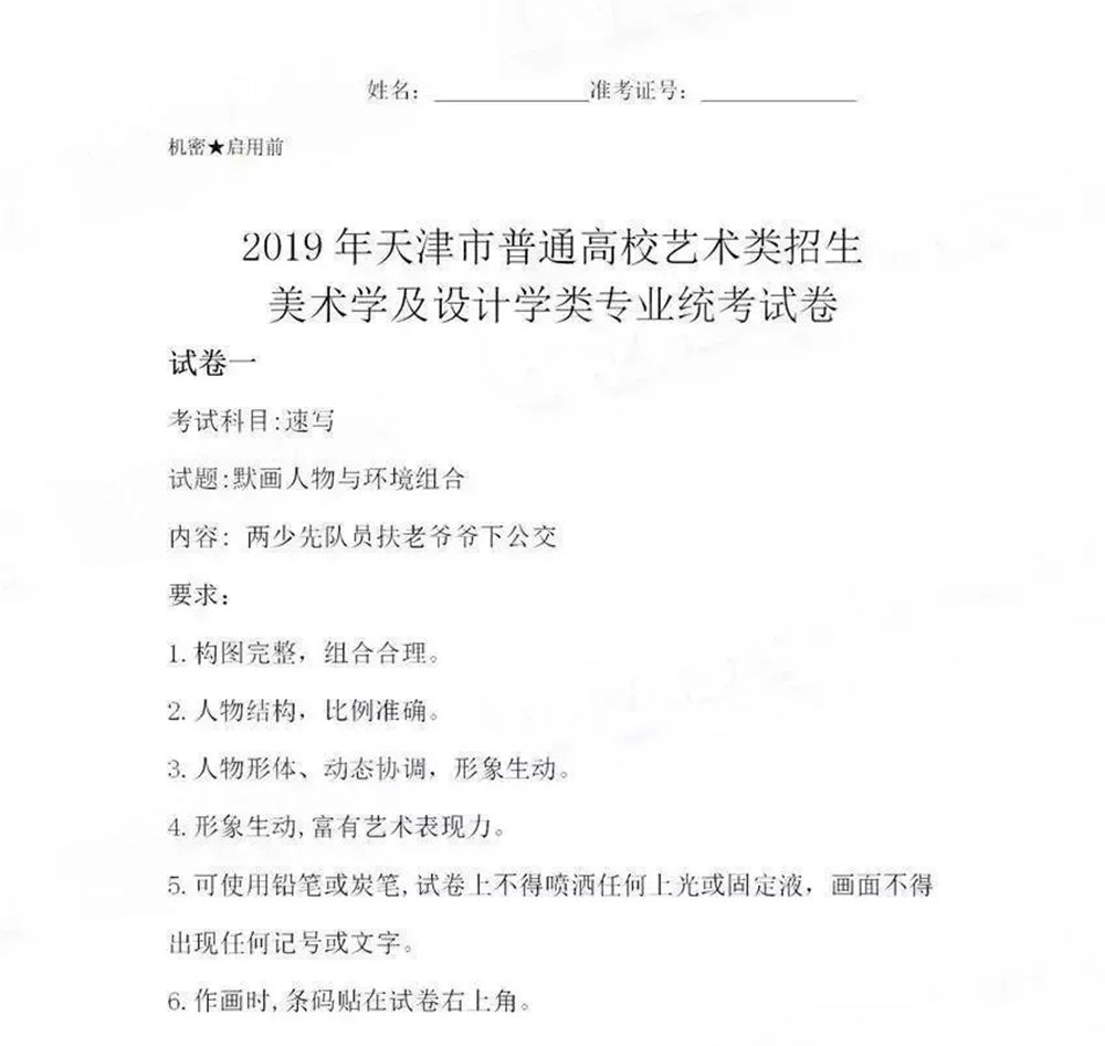 北京画室李靖资讯:：天津联考12月20日开考！内附近6年联考真题,03