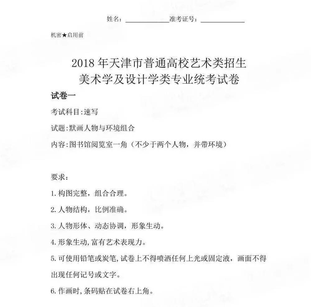 北京画室李靖资讯:：天津联考12月20日开考！内附近6年联考真题,07