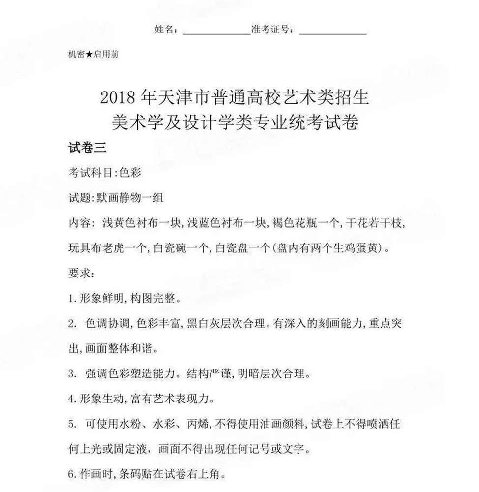 北京画室李靖资讯:：天津联考12月20日开考！内附近6年联考真题,08