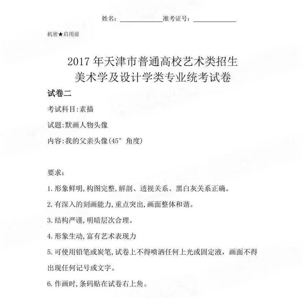 北京画室李靖资讯:：天津联考12月20日开考！内附近6年联考真题,09