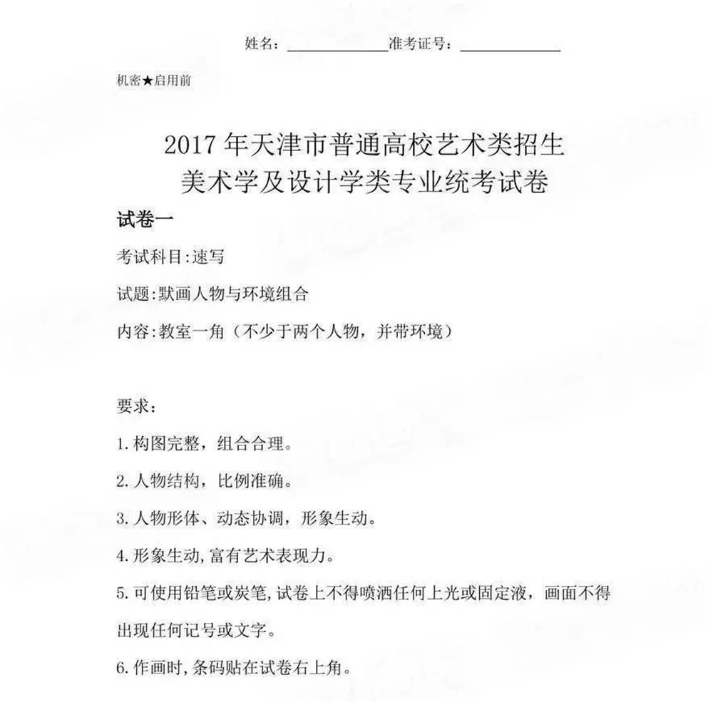 北京画室李靖资讯:：天津联考12月20日开考！内附近6年联考真题,10