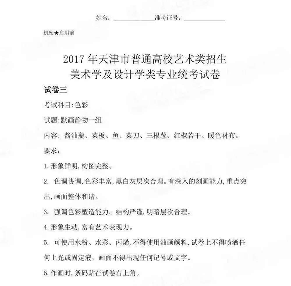 北京画室李靖资讯:：天津联考12月20日开考！内附近6年联考真题,12