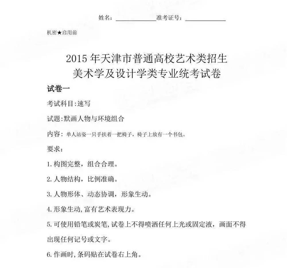 北京画室李靖资讯:：天津联考12月20日开考！内附近6年联考真题,20