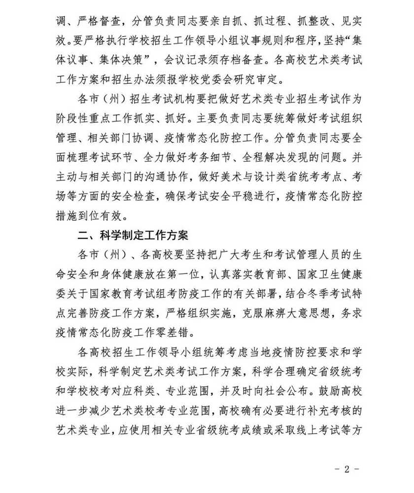 吉林联考12月19日开考！北京画室给大家内附3年联考真题,02