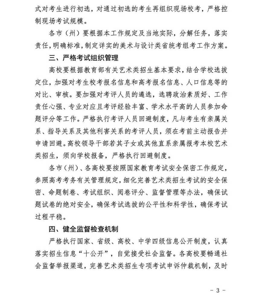 吉林联考12月19日开考！北京画室给大家内附3年联考真题,03