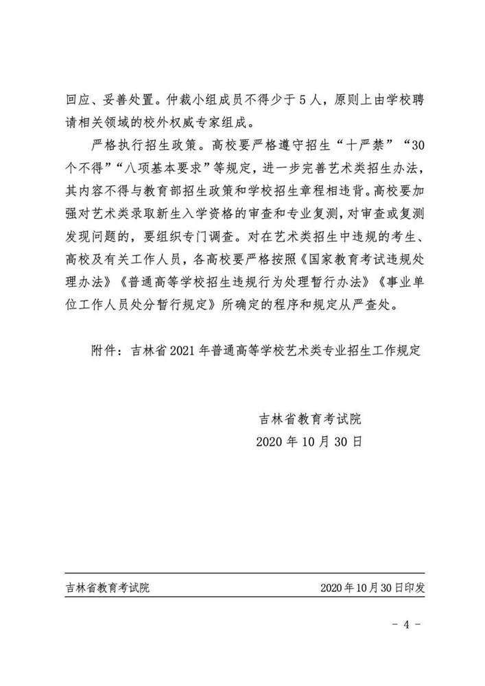 吉林联考12月19日开考！北京画室给大家内附3年联考真题,04
