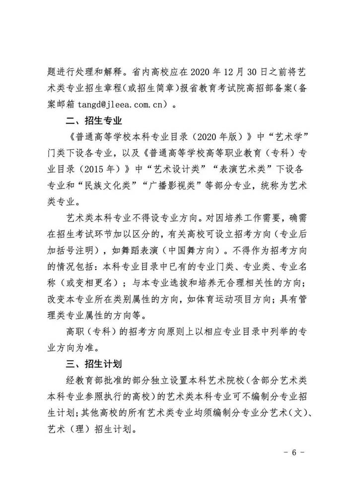 吉林联考12月19日开考！北京画室给大家内附3年联考真题,06